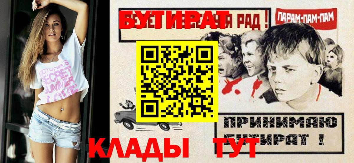 Бутират оксибутират  Вход с VPN  Вятские Поляны 