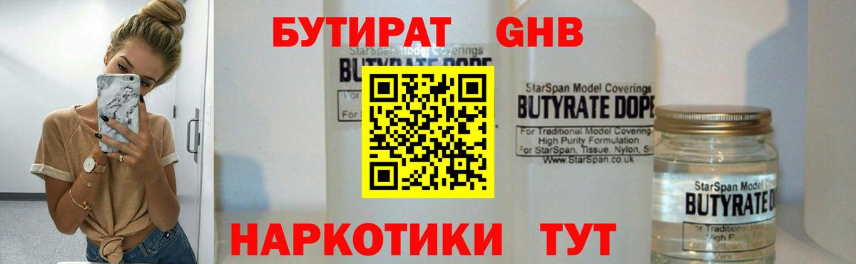 Бутират оксибутират Вятские Поляны
