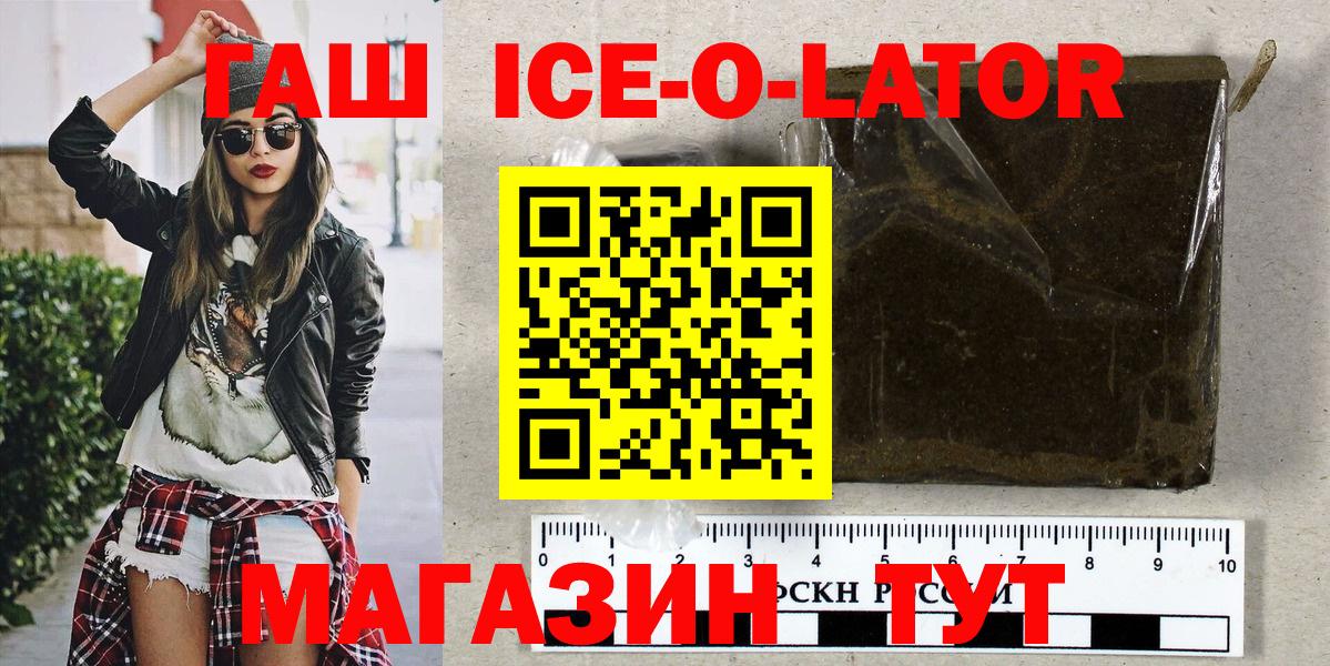 ГАШИШ ice o lator Вятские Поляны