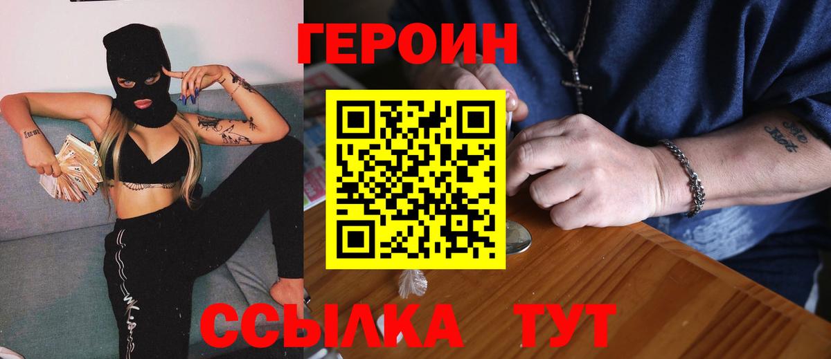 ГЕРОИН  Героин Афган  Вход с VPN  Вятские Поляны 
